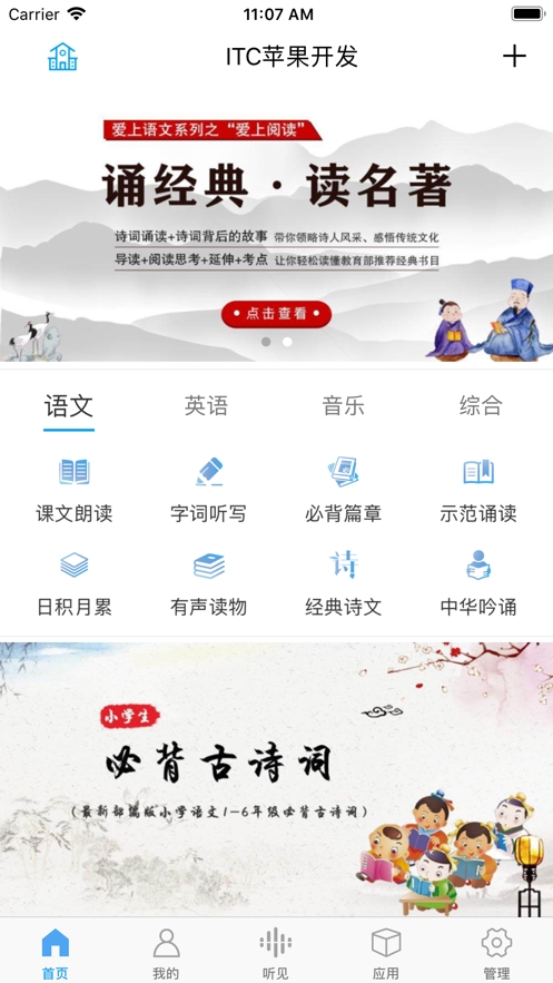 智慧听学app 智慧听学app
