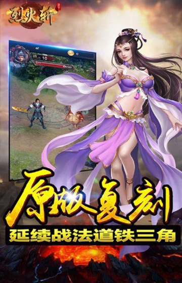烈火斩星耀版