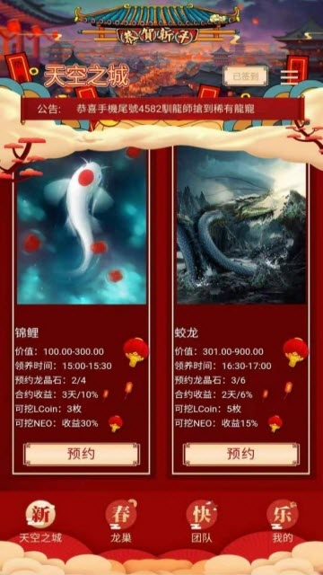 龙之世界新年版 龙之世界新年版