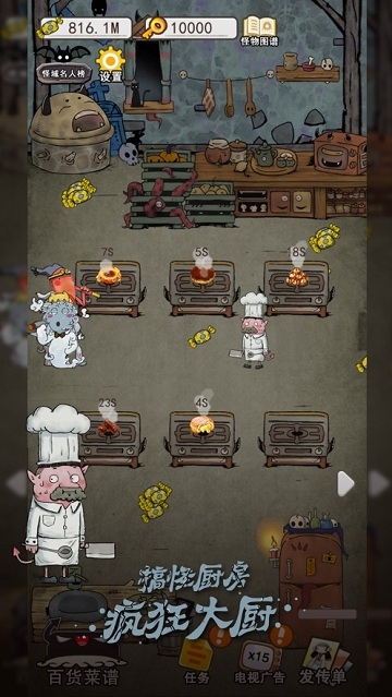 怪物小当家 怪物小当家
