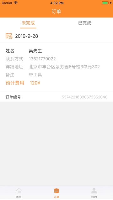 安修客 安修客