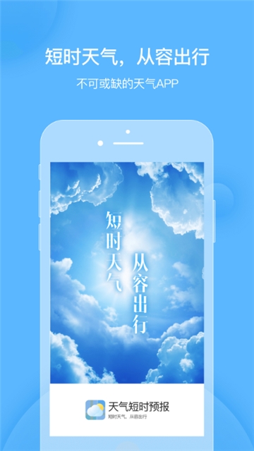 天气短时预报 天气短时预报