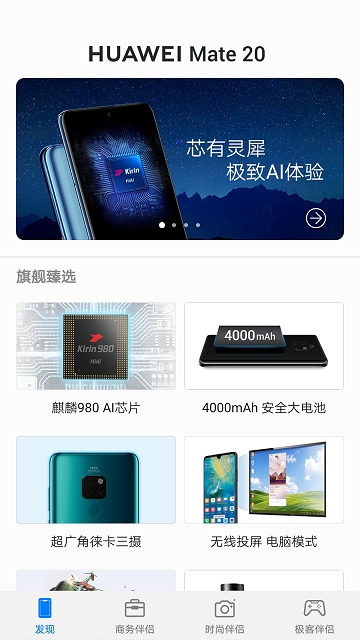 华为Mate 20 华为Mate 20