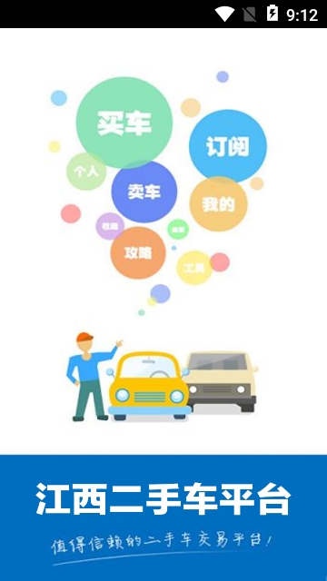 江西二手车平台 江西二手车平台