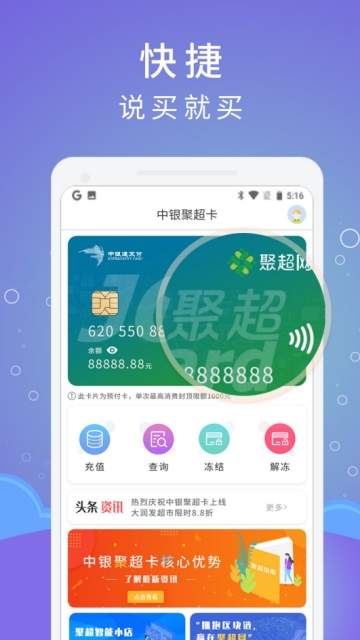 中银聚超预付费卡 中银聚超预付费卡