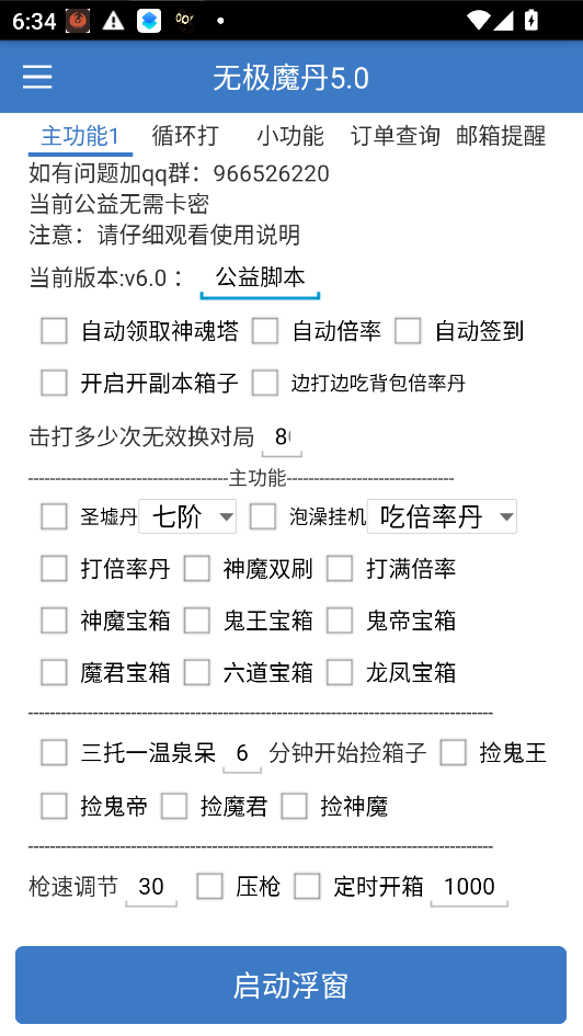 无极魔丹计算器运行截图