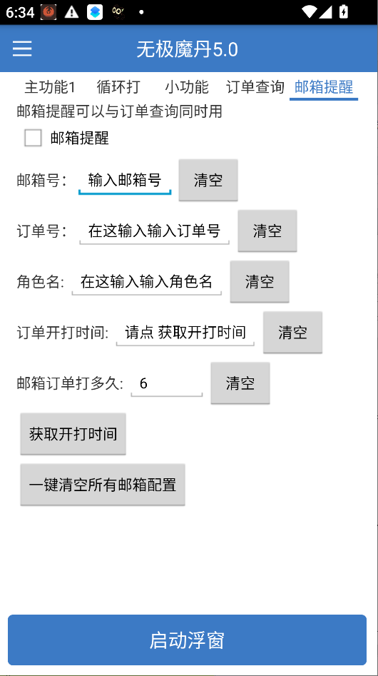 无极魔丹计算器运行截图