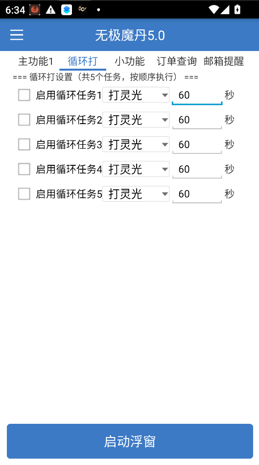 无极魔丹计算器运行截图