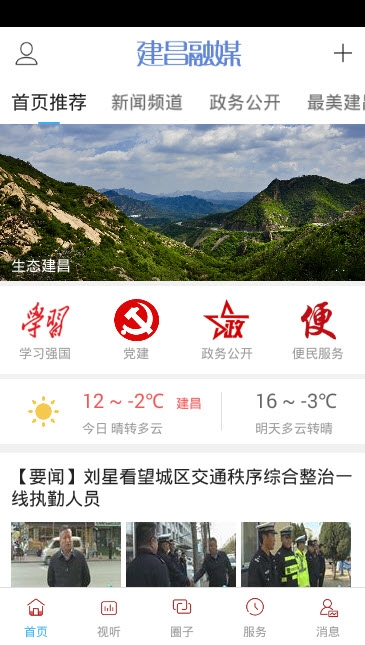 建昌融媒 建昌融媒