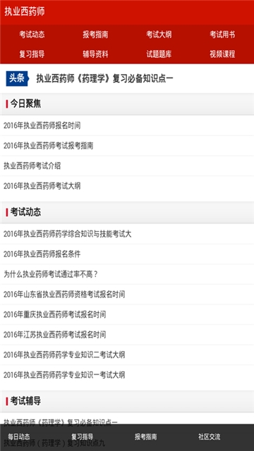 执业西药师考试辅导 执业西药师考试辅导