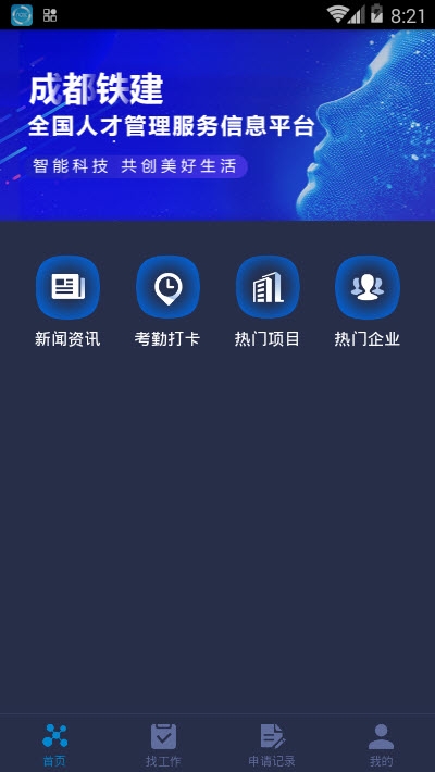 铁建信息(成都铁建全国人才管理服务信息平台) 铁建信息(成都铁建全国人才管理服务信息平台)