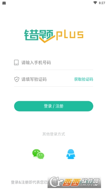 错题plus作业课堂 错题plus作业课堂