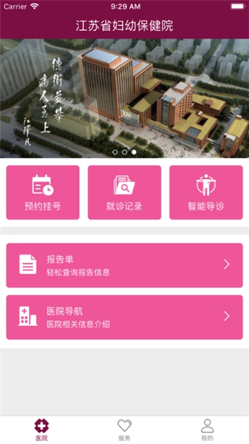 ����ʡ���ױ���ԺԤԼ�Һ�app