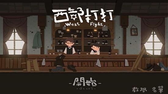 �������West Fight