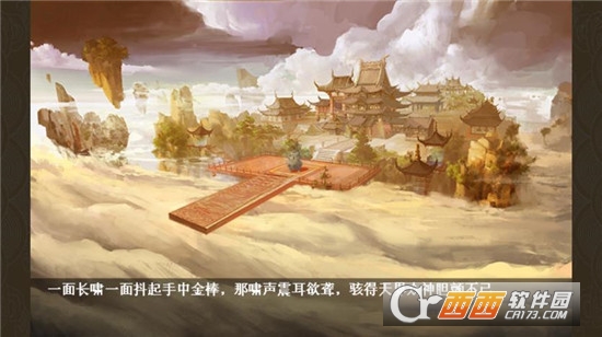 西游录BT变态版 西游录BT变态版