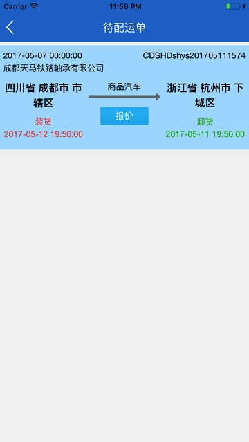 优车优货货主版 优车优货货主版