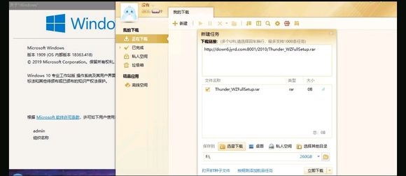 迅雷vip尊享版破解版