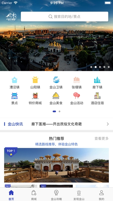 金山全域旅游网 金山全域旅游网