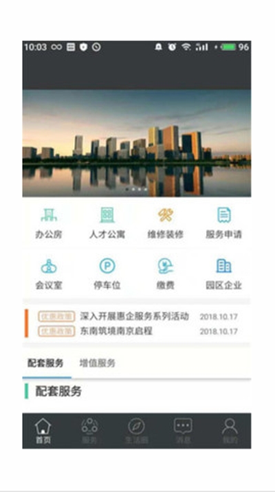 智慧园区企业版 智慧园区企业版