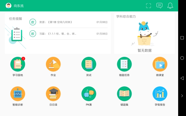慧学君课堂app 慧学君课堂app
