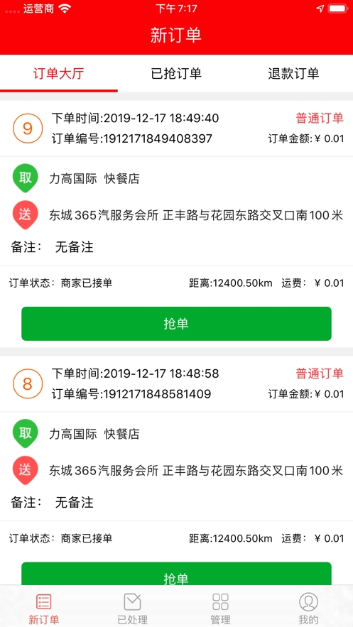 玉都同城配送app 玉都同城配送app