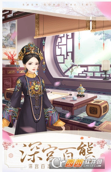 独孤诀之后宫生存法则手游