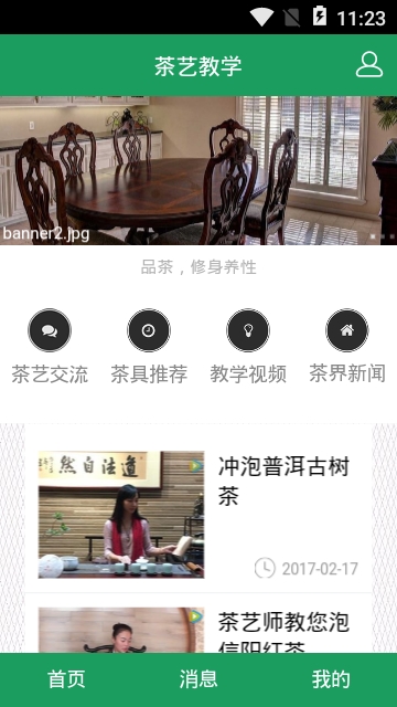茶艺教学app官方版 茶艺教学app官方版
