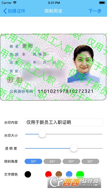 证件信息保护 证件信息保护
