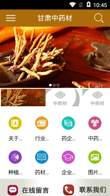 甘肃中药材app 甘肃中药材app