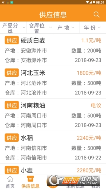 粮食交易平台app 粮食交易平台app