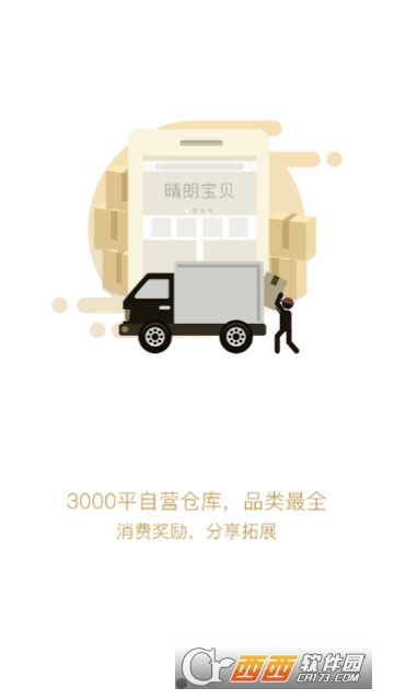 晴朗宝贝母婴平台 晴朗宝贝母婴平台