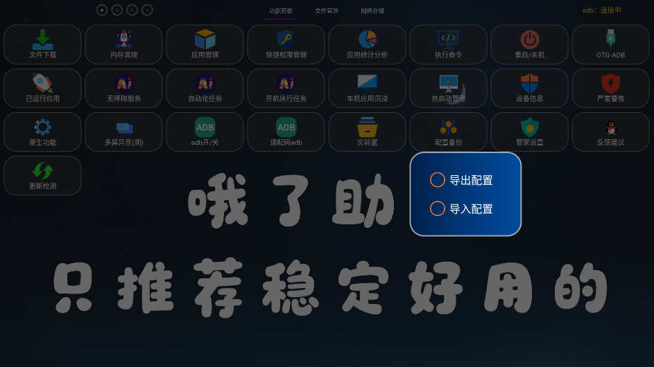 哦了助手电视版运行截图