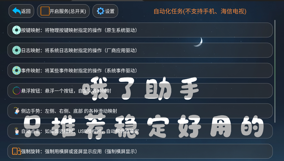 哦了助手电视版运行截图