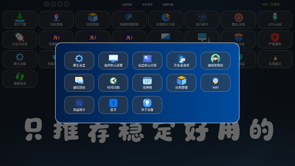 哦了助手电视版运行截图