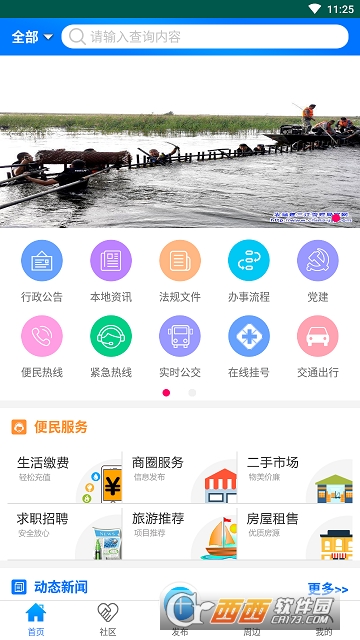智慧建三江 智慧建三江
