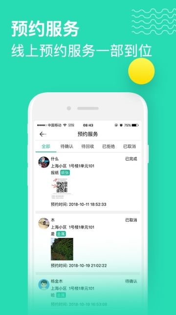 分类管理app(环保回收) 分类管理app(环保回收)