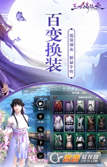 三世情缘录公益服