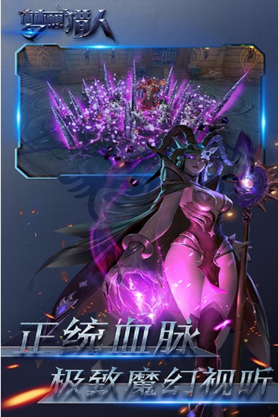 梦想猎人商城版