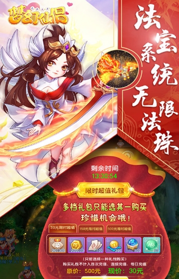 梦幻仙侣无限火力星耀版