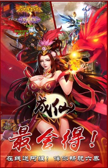 成仙商城版
