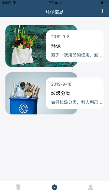 环保拾客 环保拾客