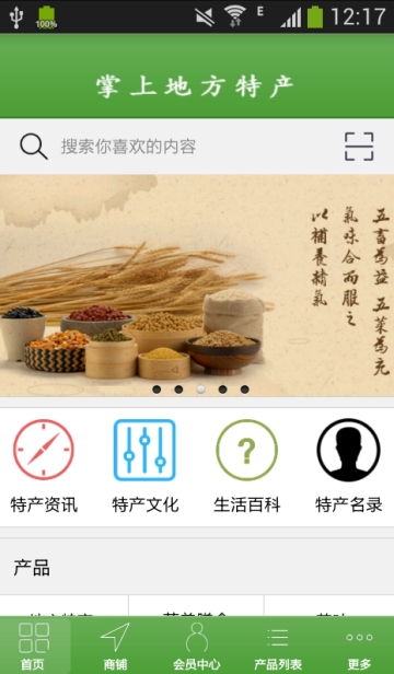 掌上地方特产app 掌上地方特产app