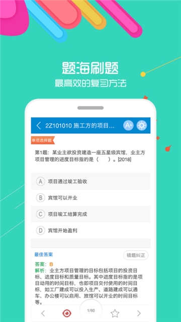 二级建造师华云题库 二级建造师华云题库