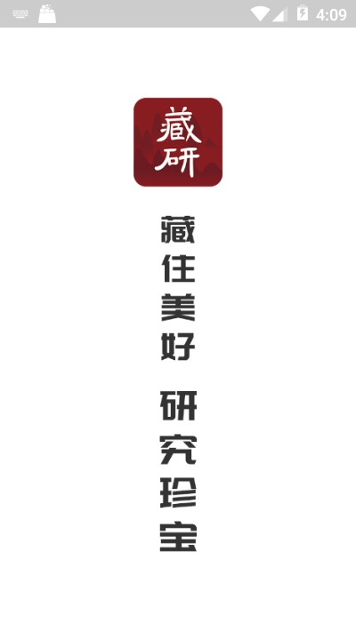 藏研艺术与收藏平台 藏研艺术与收藏平台