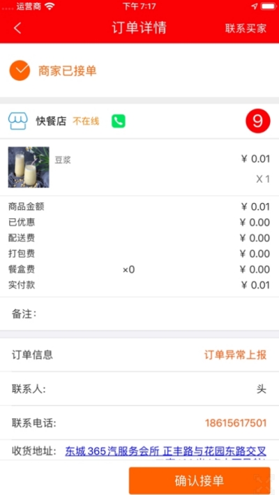 手互商家版app安卓版 手互商家版app安卓版