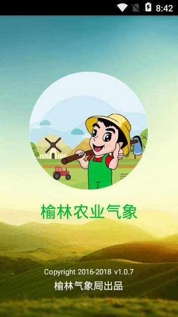 榆林农业气象app 榆林农业气象app