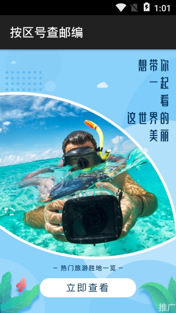 �����Ų��ʱ�app