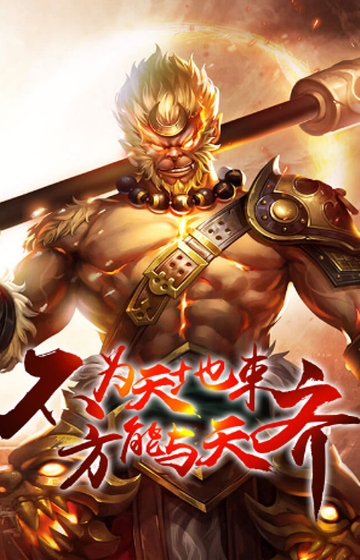 最仙西游飞升版