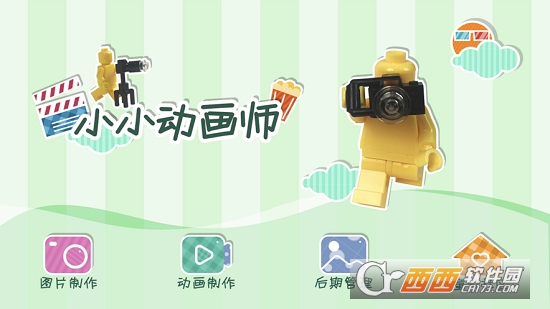 小小动画师 小小动画师
