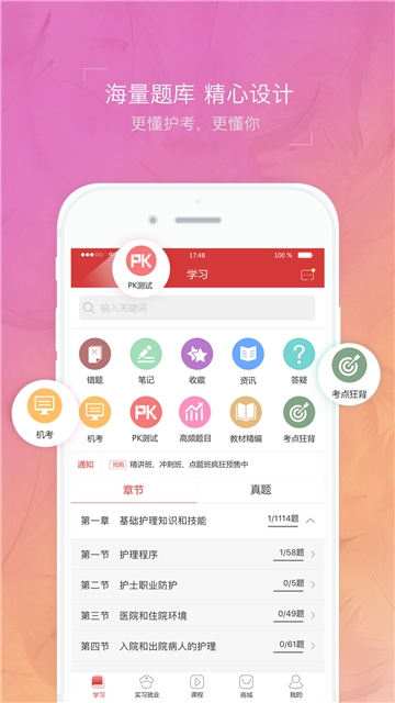 2020护士执业资格考试题库 2020护士执业资格考试题库